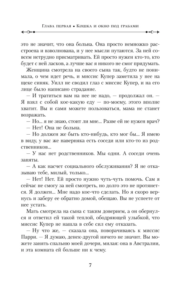 Tumšie sākumi. Grāmata 2. Brīnumainais nazis
